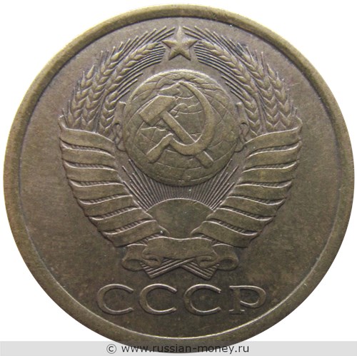 Монета 5 копеек 1984 года. Стоимость, разновидности, цена по каталогу. Аверс