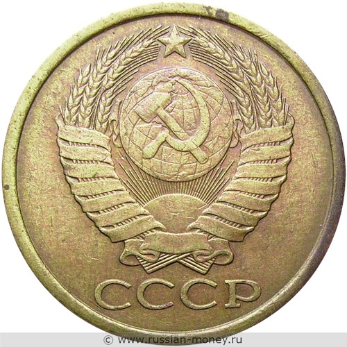 Монета 5 копеек 1986 года. Стоимость, разновидности, цена по каталогу. Аверс