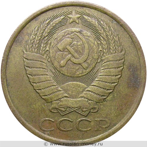 Монета 5 копеек 1987 года. Стоимость, разновидности, цена по каталогу. Аверс