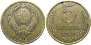 5 копеек 1988