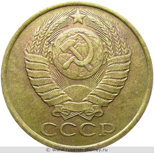 Монета 5 копеек 1989 года. Стоимость, разновидности, цена по каталогу. Аверс