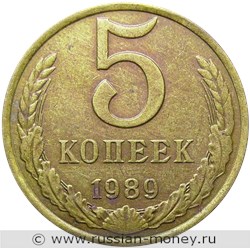 Монета 5 копеек 1989 года. Стоимость, разновидности, цена по каталогу. Реверс