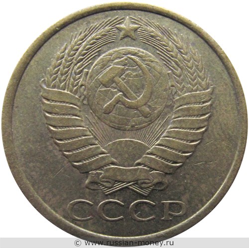 Монета 5 копеек 1990 года. Стоимость, разновидности, цена по каталогу. Аверс