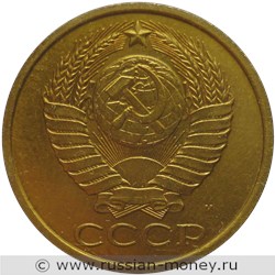 Монета 5 копеек 1990 года (М). Стоимость, разновидности, цена по каталогу. Аверс