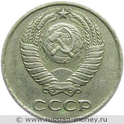 Монета 10 копеек 1975 года. Стоимость, разновидности, цена по каталогу. Аверс
