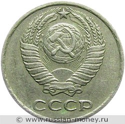 Монета 10 копеек 1975 года. Стоимость, разновидности, цена по каталогу. Аверс