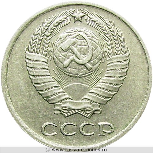 Монета 10 копеек 1977 года. Стоимость, разновидности, цена по каталогу. Аверс