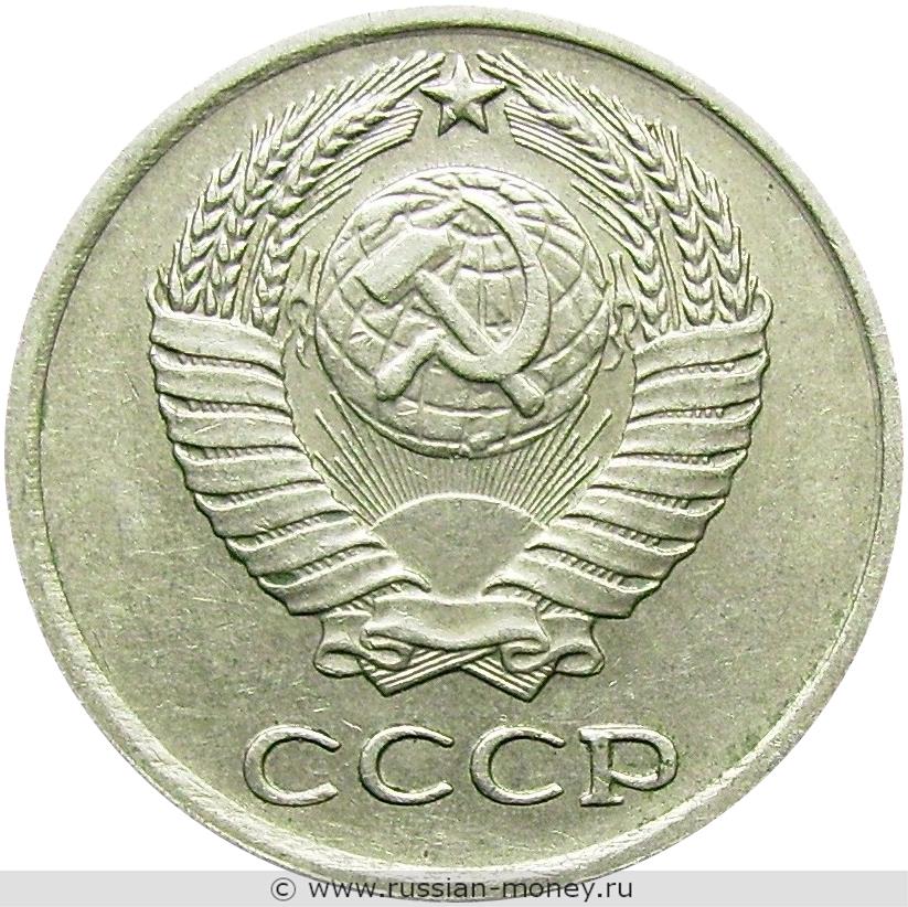 10 копеек 1977 года