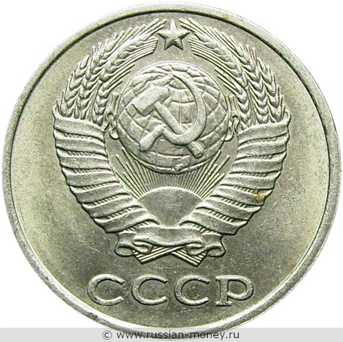 Монета 10 копеек 1980 года. Стоимость, разновидности, цена по каталогу. Аверс