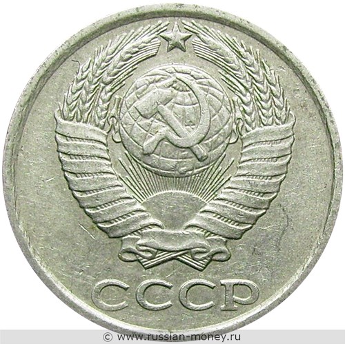 Монета 10 копеек 1983 года. Стоимость, разновидности, цена по каталогу. Аверс