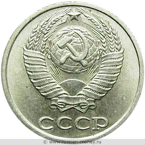 Монета 10 копеек 1984 года. Стоимость, разновидности, цена по каталогу. Аверс