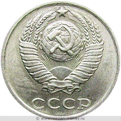 Монета 10 копеек 1990 года. Стоимость, разновидности, цена по каталогу. Аверс