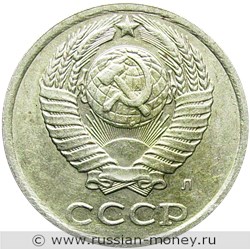 Монета 10 копеек 1991 года (Л). Стоимость, разновидности, цена по каталогу. Аверс