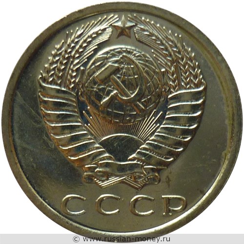 Монета 15 копеек 1966 года. Стоимость, разновидности, цена по каталогу. Аверс