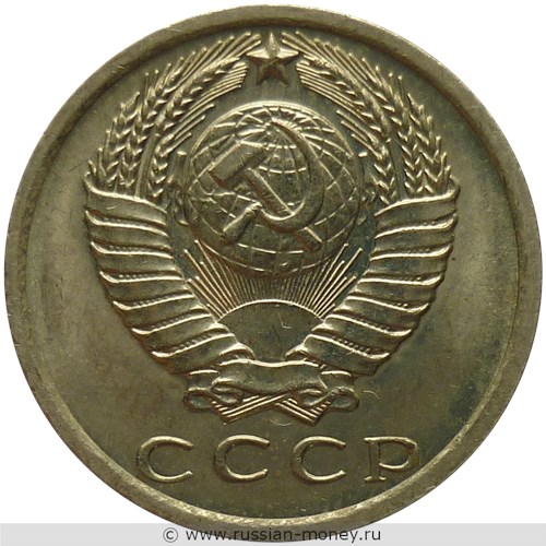 Монета 15 копеек 1975 года. Стоимость, разновидности, цена по каталогу. Аверс