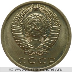 Монета 15 копеек 1975 года. Стоимость, разновидности, цена по каталогу. Аверс