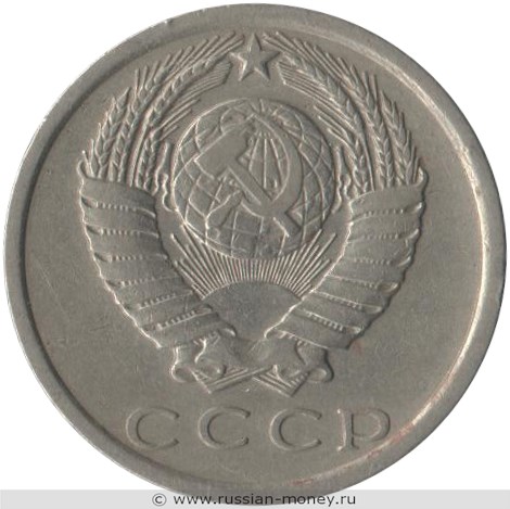 Монета 15 копеек 1976 года. Стоимость, разновидности, цена по каталогу. Аверс