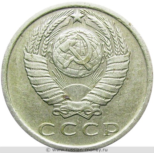Монета 15 копеек 1979 года. Стоимость, разновидности, цена по каталогу. Аверс