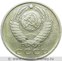 Монета 15 копеек 1979 года. Стоимость, разновидности, цена по каталогу. Аверс