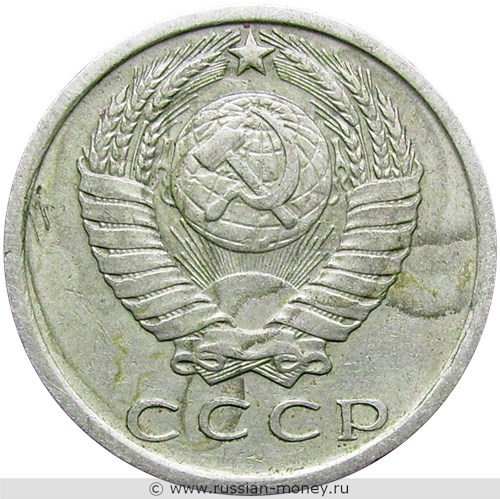 Монета 15 копеек 1980 года. Стоимость, разновидности, цена по каталогу. Аверс