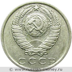 Монета 15 копеек 1981 года. Стоимость, разновидности, цена по каталогу. Аверс