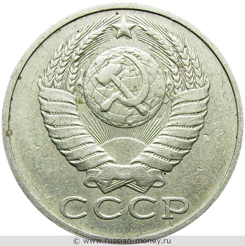 Монета 15 копеек 1985 года. Стоимость, разновидности, цена по каталогу. Аверс