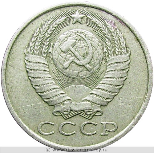 Монета 15 копеек 1986 года. Стоимость, разновидности, цена по каталогу. Аверс