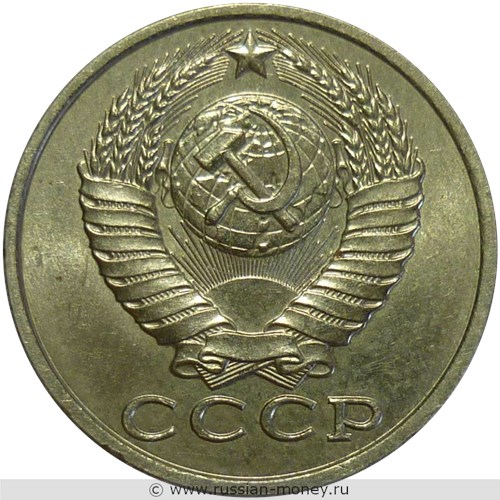 Монета 15 копеек 1987 года. Стоимость, разновидности, цена по каталогу. Аверс