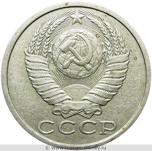 Монета 15 копеек 1989 года. Стоимость, разновидности, цена по каталогу. Аверс