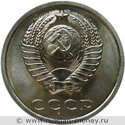 Монета 20 копеек 1965 года. Стоимость, разновидности, цена по каталогу. Аверс