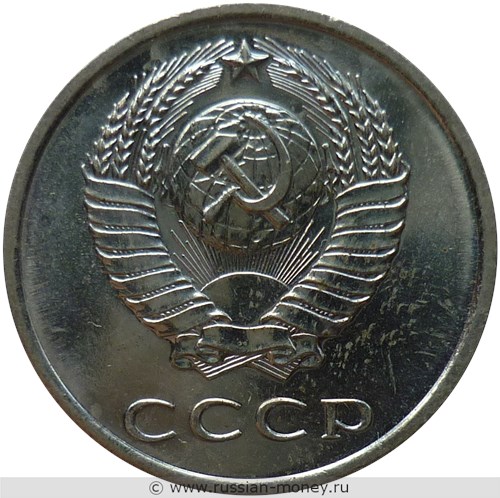 Монета 20 копеек 1966 года. Стоимость, разновидности, цена по каталогу. Аверс