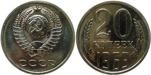 20 копеек 1969 1969