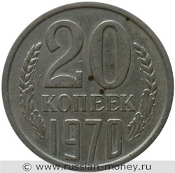 Монета 20 копеек 1970 года. Стоимость, разновидности, цена по каталогу. Реверс