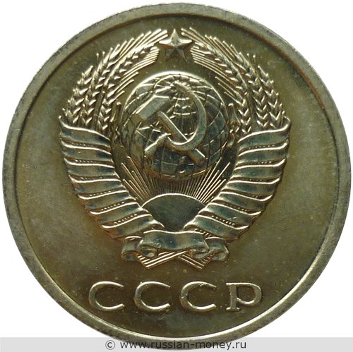 Монета 20 копеек 1971 года. Стоимость, разновидности, цена по каталогу. Аверс