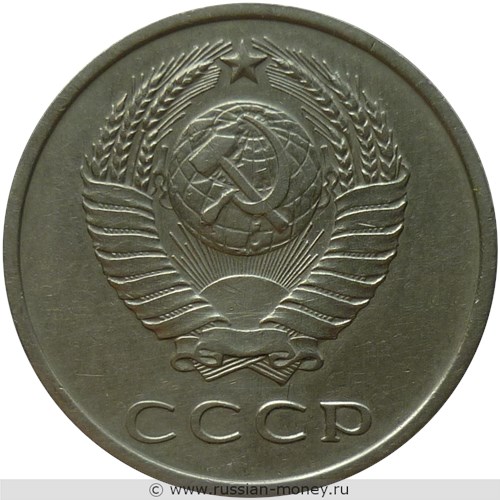 Монета 20 копеек 1973 года. Стоимость, разновидности, цена по каталогу. Аверс