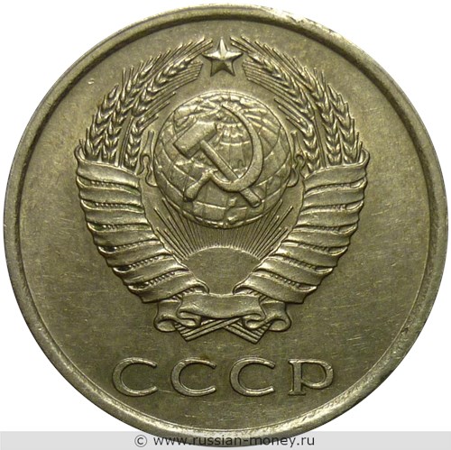 Монета 20 копеек 1977 года. Стоимость, разновидности, цена по каталогу. Аверс