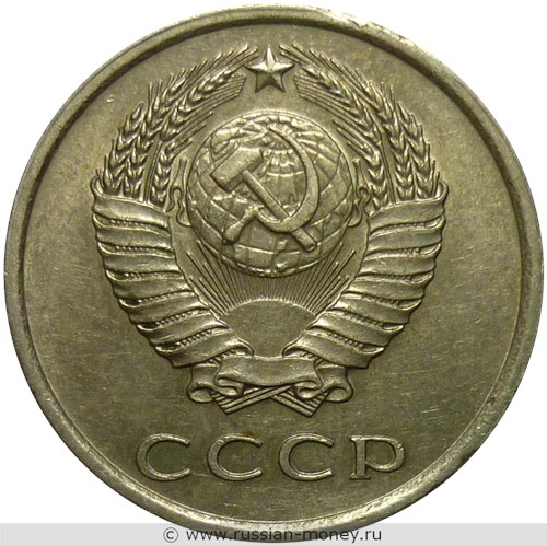 Монета 20 копеек 1977 года. Стоимость, разновидности, цена по каталогу. Аверс
