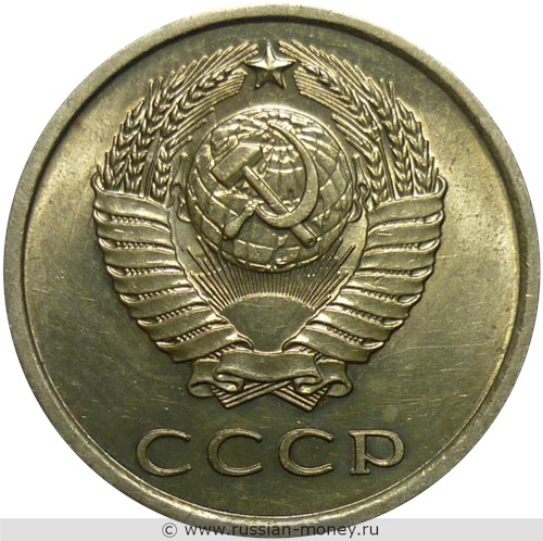 Монета 20 копеек 1978 года. Стоимость, разновидности, цена по каталогу. Аверс