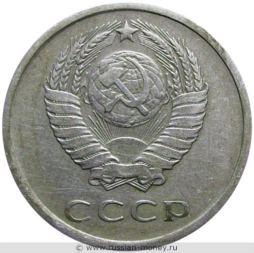 Монета 20 копеек 1979 года. Стоимость, разновидности, цена по каталогу. Аверс