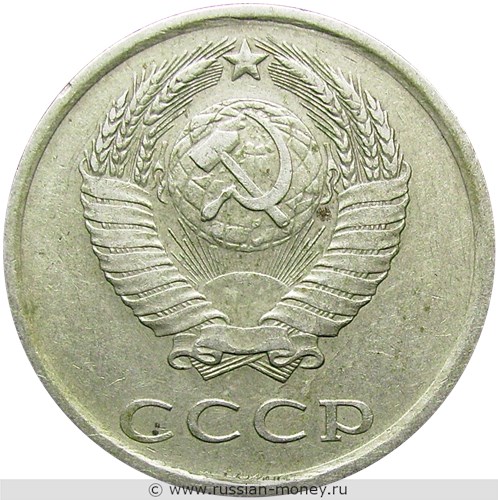 Монета 20 копеек 1980 года. Стоимость, разновидности, цена по каталогу. Аверс