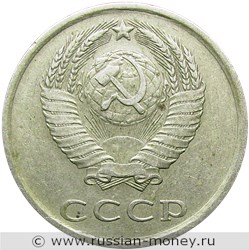 Монета 20 копеек 1980 года. Стоимость, разновидности, цена по каталогу. Аверс