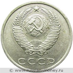 Монета 20 копеек 1981 года. Стоимость, разновидности, цена по каталогу. Аверс