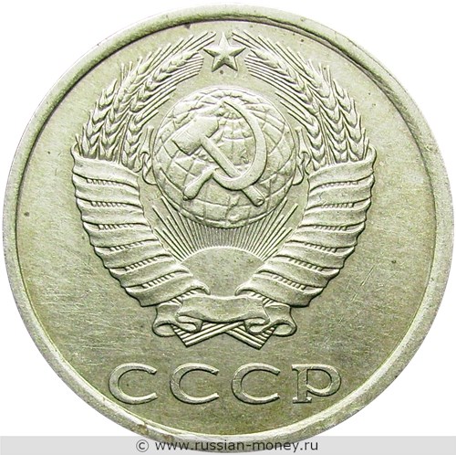 Монета 20 копеек 1982 года. Стоимость, разновидности, цена по каталогу. Аверс