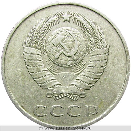 Монета 20 копеек 1984 года. Стоимость, разновидности, цена по каталогу. Аверс