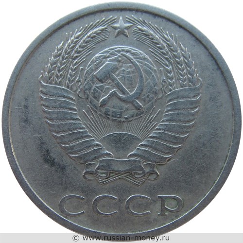 Монета 20 копеек 1986 года. Стоимость, разновидности, цена по каталогу. Аверс