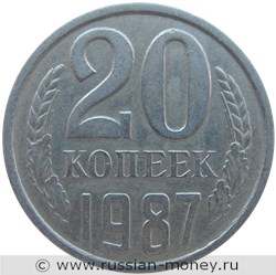 Монета 20 копеек 1987 года. Стоимость, разновидности, цена по каталогу. Реверс