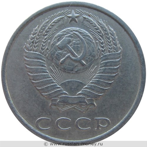 Монета 20 копеек 1987 года. Стоимость, разновидности, цена по каталогу. Аверс