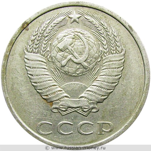 Монета 20 копеек 1988 года. Стоимость, разновидности, цена по каталогу. Аверс