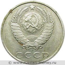 Монета 20 копеек 1988 года. Стоимость, разновидности, цена по каталогу. Аверс