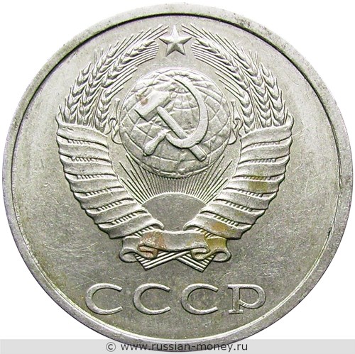Монета 20 копеек 1989 года. Стоимость, разновидности, цена по каталогу. Аверс